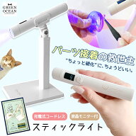 □ゆうパケ送料無料【レジン用品】コードレス UV-LEDスティックライト 3W 充電式 小型 ペン型 スタンド付…