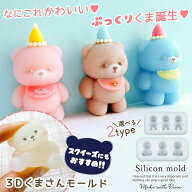 【シリコン型・モールド】3Dくまさん シリコンモールド レジン型 テディベア ぬいぐるみ クマ 熊 キーホ…