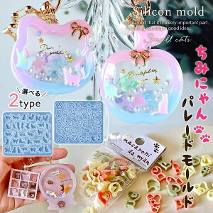 【シリコン型・モールド】ミニミニにゃんこ シリコンモールド レジン型 セット ねこ 猫 肉球 量産 封入 デコパーツ アクセサリー UVレジン LEDレジン 手芸 クラフト《選べる2種》