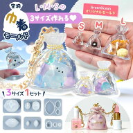 ★【レビュー特典あり】【シリコン型・モールド】中が空洞♪ 3サイズの巾着袋 シリコンモールド レジン型…