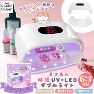 ★☆送料無料【レジン用品】36W まさるのUV-LED 時短 ダブルライト 6ヶ月保証 レジンランプ 電源コード式…
