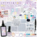 【5日限定P5倍】 ★▲先行予約販売【しろたん】レジンでつくるMYしろたんセット レジンセット スターター キット 説明…
