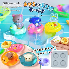 あひるの浮き輪 シリコンモールド