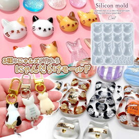 【シリコン型・モールド】3種のにゃんだらけ シリコンモールド レジン型 ねこ ネコ 猫 しっぽ 通し穴付き キーホルダー アクセサリー チャーム UVレジン LEDレジン 手芸 クラフト