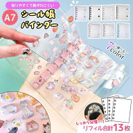 □ゆうパケ送料無料【シール帳】A7 シール帳 バインダー 13枚 リフィル付 透明 クリア 6穴 シール手帳 シ…