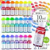 【着色剤】レジン着色剤 カラリー 虹色カラー 単品 レジン着色料 不透明 鮮やか グラデーション UVレジン…