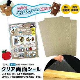 20％OFF【シール】クリア両面シール 3枚入り 薄口 ぷっくりシール ぷくぷくシール 手作り 透明 シート 強粘着 パーツシール パジコ PADICO レジン クラフト