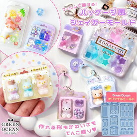 【シリコン型・モールド】フィルムで蓋するパッケージ風シェイカー シリコンモールド ブリスターパッケージ シャカシャカ レジン型 ミニチュア カンパーツ 手芸 GreenOceanオリジナル♪