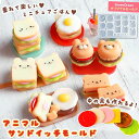 【シリコン型・モールド】アニマルサンドイッチ シリコンモールド レジン型 ハンバーガー フルーツサンド パン ミニチ…