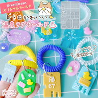 【シリコン型・モールド】温泉タグ シリコンモールド ロッカーキー キータグ 鍵 銭湯 スパ アヒル 風呂 …