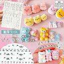 【転写シート】顔がいっぱい ぴたタンシール 転写シール レジンシール レジン封入 装飾シール 透明 こするだけ 表情 …