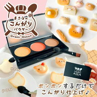【仕上げパウダー】まさるのこんがりパウダー 3色セット 焼き色 フェイクスイーツ 焼き菓子 着色 着彩 カ…