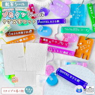【在庫限り】【転写シート】おまけ付き♪ umuumuさん コラボ タグ文字 ぴたタンシール 2枚セット 転写シ…