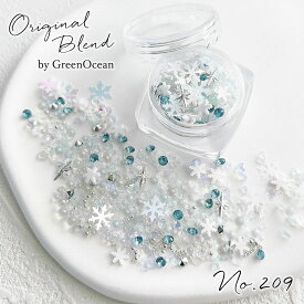 【封入】レジン封入素材 封入パーツ シェイカー デコパーツ アイスクリスタル 雪の結晶 冬 氷 透明 GreenOceanオリジナルブレンド♪《No209》ミックス ブルー