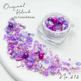 【封入】レジン封入素材 封入パーツ シェイカー デコパーツ クラシカルモーヴ パール シェル スパンコール GreenOceanオリジナルブレンド♪《No212》ミックス パープル 紫