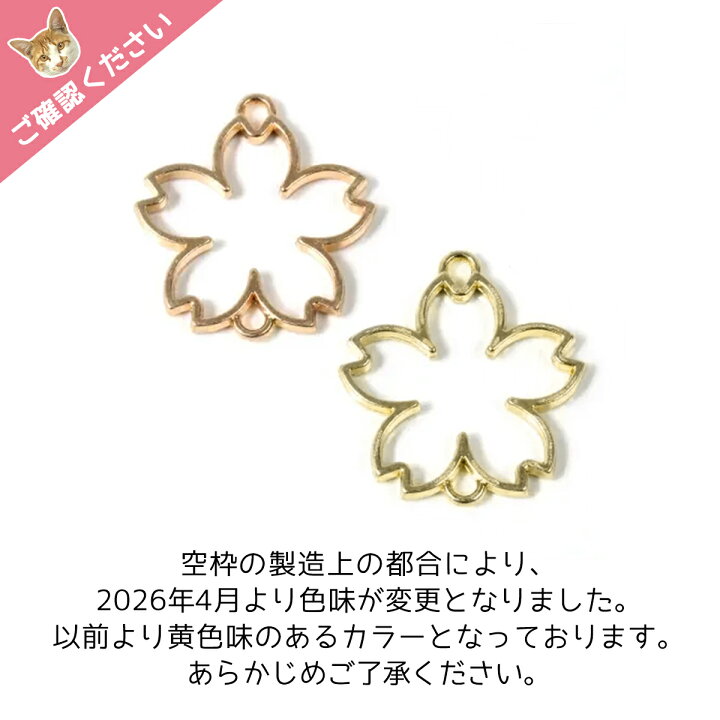 楽天市場】【コネクター】2個 桜 L《ゴールド》[春 spring さくら 