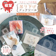【透明フックシール】 100枚入 1枚5円以下♪ 大きめサイズのファイリングシール 吊り下げフックシール シ…