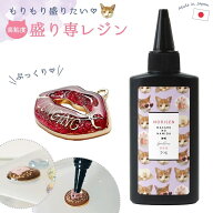 ■ 高粘度 盛り専まさるの涙 レジン液70g【大容量UV-LEDレジン液】 もりせん 盛り専用『もりもり盛れる』…