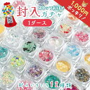 【0のつく日P5倍】□■ゆうパケ送料無料【福袋】1000円ポッキリ♪ スタッフお任せ 封入12個セット 蓄光 パール ホログ…