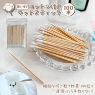 【0のつく日P5倍】【レジン用品】100本入り 使い捨てコットン付きウッドスティック レジン液 拭き取り 吸…