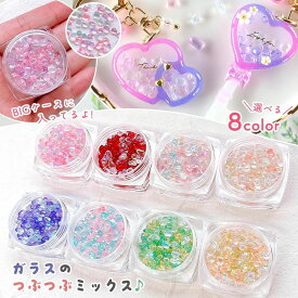 【封入】自然な形♪ つぶつぶ ガラスミックス 全8色 サイズmix レジン封入素材 封入パーツ BIGケース ガラス玉 シェイカー デコパーツ ケース入り レジン クラフト《選べる8種》
