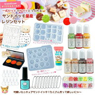 【レジンセット】サンドイッチ量産 レジン 手作りキット ミニチュアフード サンドイッチ ハンバーガー マ…