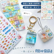 【0のつく日P5倍】【シール】レジンシール 熱帯魚 珊瑚 海 ステッカー 夏 マリン カクレクマノミ サンゴ …