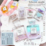 【シリコン型・モールド】3サイズ作れる♪ シンプルな香水瓶 シリコンモールド プレート デコ土台 初心者…