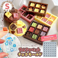 【シリコン型・モールド】Sサイズ アルファベットチョコ シリコンモールド ローマ字 お名前 推し活 ミニ…