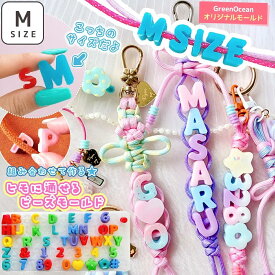【シリコン型・モールド】 組み合わせて作る♪ヒモに通せるビーズ Mサイズ シリコンモールド アルファベット 英字 英語 数字 記号 文字 レジン型 パラコード 立体 3d GreenOceanオリジナル♪