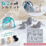 【シリコン型・モールド】 ねこのシルエット シリコンモールド レジン型 猫 ネコ 動物 アニマル ペット …