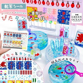 【転写シート】夏祭り ぴたタンシール 転写シール レジンシール ぴたたん ピタタン レジン封入 装飾シール 透明 こするだけ 屋台 まつり かき氷 金魚 GreenOceanオリジナル♪