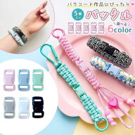 【手芸材料】5個 プラスチック バックル 15mm パラコード 留め具 ブレスレット パーツ 資材 部品 軽量 ワ…