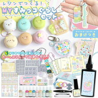 ★【すみっコぐらし】レジンでつくるMYすみっコぐらしセット レジンセット スターター キット 説明書 作…
