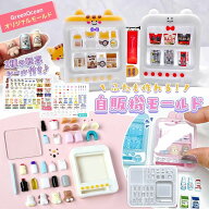 【シリコン型・モールド】転写シール付き♪ 自販機 シリコンモールド レジン型 自動販売機 カップ麺 ドリ…