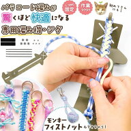 ★【道具】 パラコード 専用編み機 ジグ 治具 編み台 金属製 織り機 調整可能 ロープ 紐 初心者 作り方 …