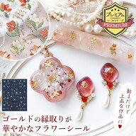 【5のつく日P5倍】【 シール 】プレミアム レジンシール フラワー 花 貼るだけ 簡単 上品 高見え 上質 高…
