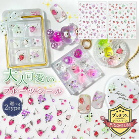 【シール】プレミアムレジンシール フルーツ 立体 透明 いちご ぶどう さくらんぼ マスカットビジュー ゴールド 苺 ぷっくり きらきら 封入パーツ 貼り付けパーツ ネイル《 選べる 2種 》