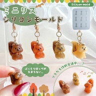 【 シリコン型・モールド 】 ミニリス シリコンモールド レジン型 立体 りす リス 動物 アニマル ミニチ…