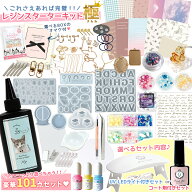 ＼楽天ランキング入賞／【レジンセット】豪華101点♪ レジンスターターキット 極 初心者 レジン液 UV LED…