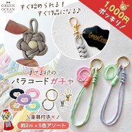 □■ゆうパケ送料無料【福袋】1000円ポッキリ♪ パラコードと金具のセット 約2m 5色セット 4mm 7芯 ナス…