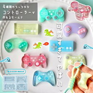 【 シリコン型・モールド 】 4種のコントローラー シリコンモールド 可愛い 小さい 懐かしい レジン型 ゲ…