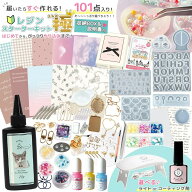 ＼楽天ランキング入賞／【レジンセット】豪華101点♪ レジンスターターキット 極 初心者 レジン液 UV LED…