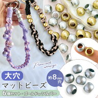 【5のつく日P5倍】【 ビーズ 】 大穴 マットビーズ 約14mm 6個入り 大穴ビーズ ゴールド シルバー パラコ…