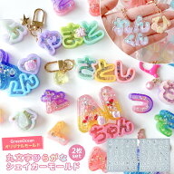 【シリコン型・モールド】丸文字ひらがなのカシャカシャ シリコンモールド シェイカー レジン型 セット …