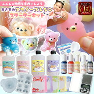 ★ 送料無料 【 スクイーズ レジンセット 】 まさるのスクイーズレジン スターターキット レジン モール…