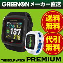 【ポイント10倍】高精度GPSとカラー液晶を搭載！ GreenOn『THE GOLF WATCH PREMIUM』カラーモデル（グリーンオン『ザ・ゴルフウォッチ... ランキングお取り寄せ