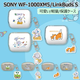 SONY WF-1000XM5 ケース SONY LinkBuds S ケース おしゃれ 耐衝撃 SONY LinkBuds S ケース WF LS900NB クリアケース SONY ソニー SONY WF-1000XM5 ヘッドホン 韓国 かわいい ワイヤレスイヤホン 保護ケース キズ防止 可愛い 薄型 軽量 アクセサリー付き 充電穴あり