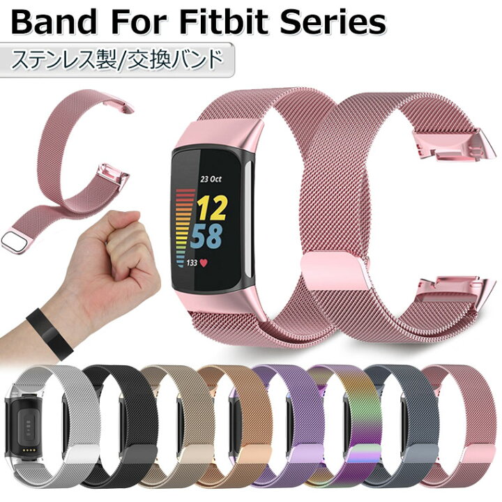 楽天市場】一部在庫発送 Fitbit Charge 6 ベルト ステンレス製 Fitbit 