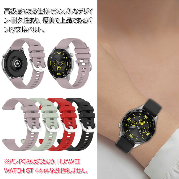 楽天市場】HUAWEI WATCH GT4 バンド シリコン HUAWEI WATCH GT 4 46mm 